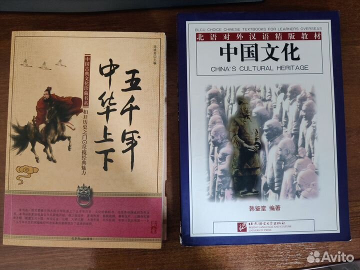 Учебники по истории и культуре Китая бу
