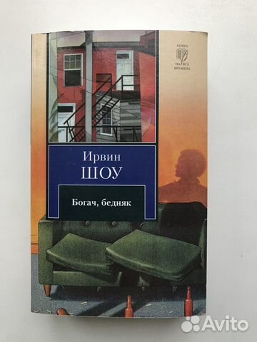 Книга И.Шоу 