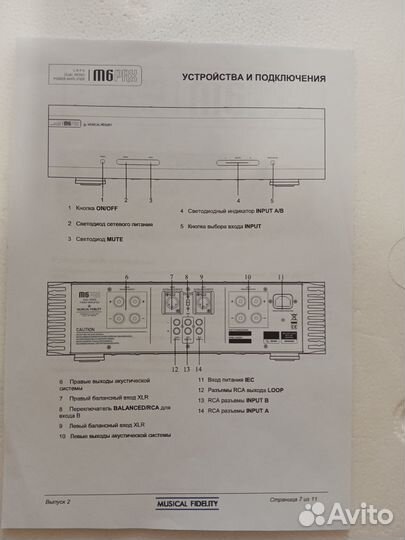Усилитель мощности musical fidelity M6S PRX