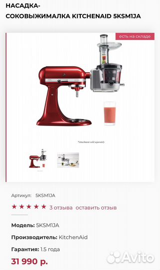 Соковыжималка шнековая Kitchen Aid 5KSM1JA