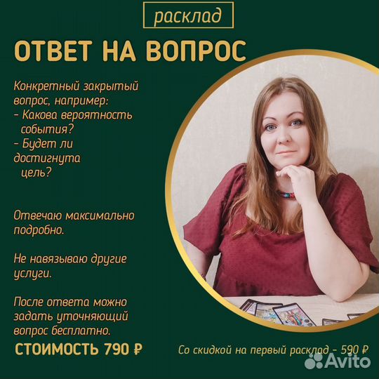 Гадание на Таро, диагностика, обучение