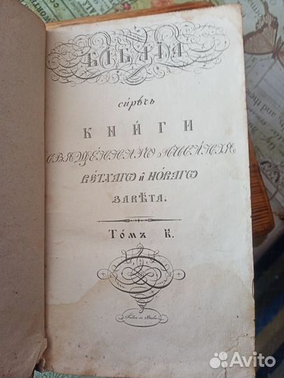 Старинная Библия