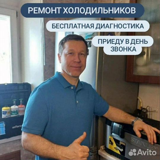 Ремонт холодильников и морозильных камер
