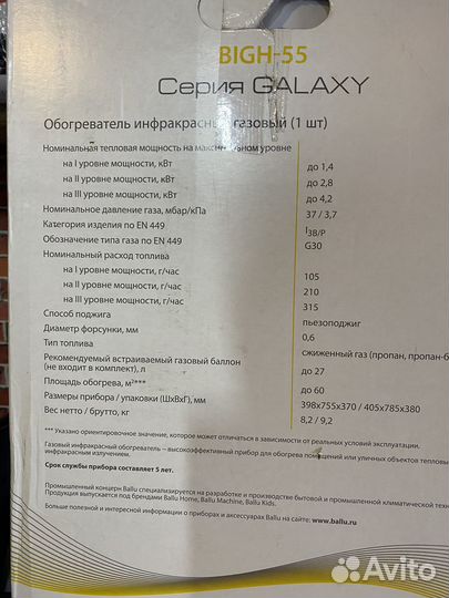 Обогреватель инфракрасный газовый