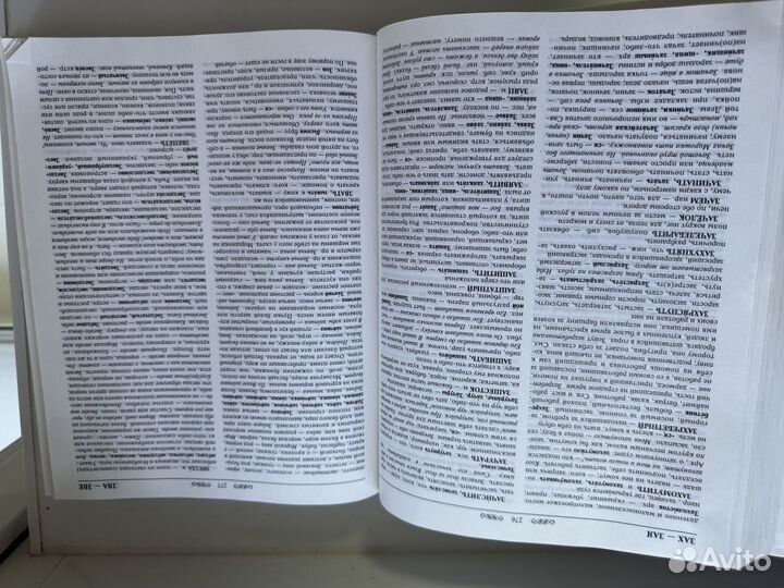 Толковый словарь русского языка современная версия