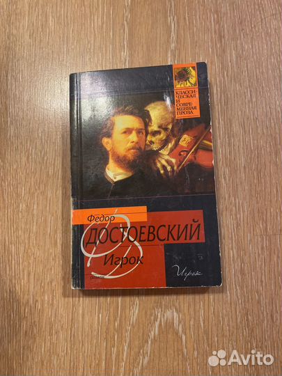 Ф. Достоевский 