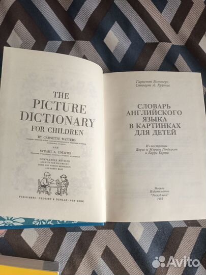 Словарь английского языка в картинках для детей