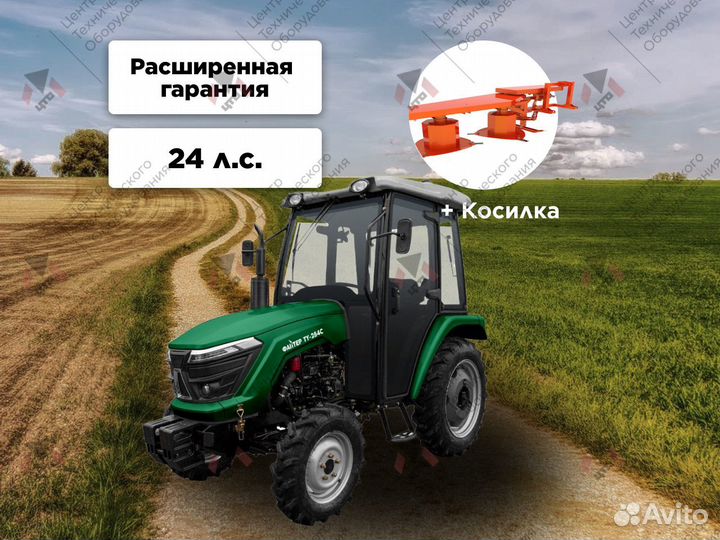 Мини-трактор Файтер TY-254C, 2023