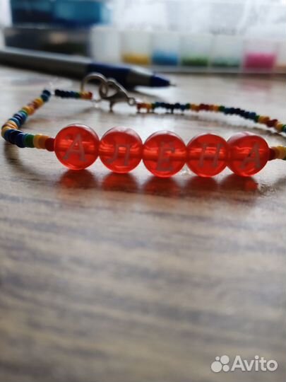 Именной браслет из бисера