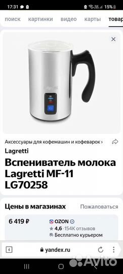 Вспениватель для молока