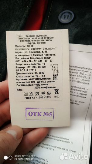 Сварочная спец одежда