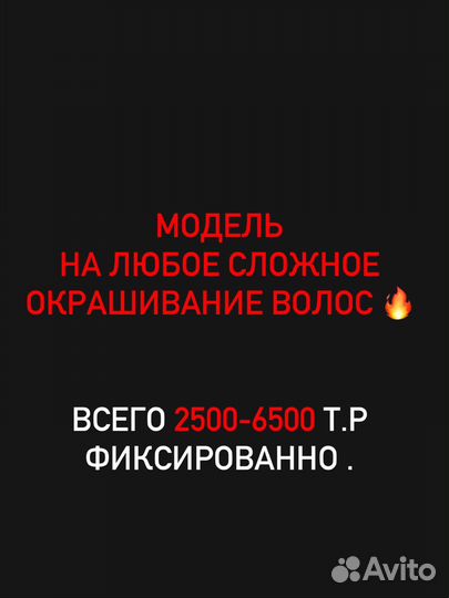 Модель на окрашивание волос бесплатно