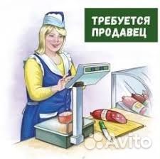 Продавец кассир