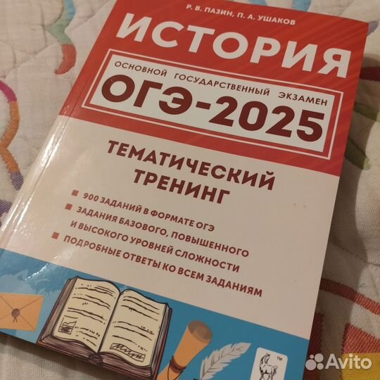 Пособие история