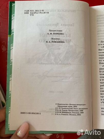 Белый Бим чёрное ухо книга