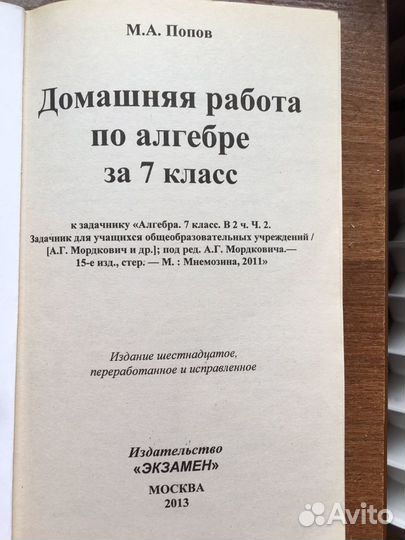 Учебники по алгебре и геометрии, 7 класс