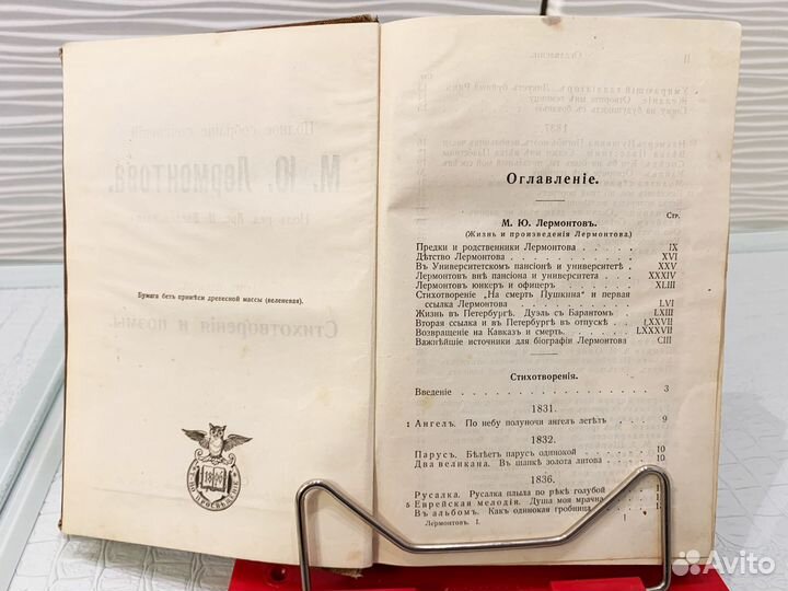 М. Ю. Лермонтов. Том первый. 1903 г