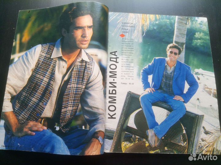 Бурда Burda special мужская мода 1995, Е316