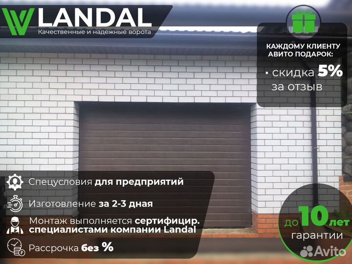 Ворота секционные