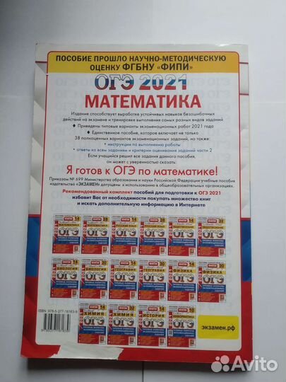 Сборник 2021 Огэ по математике(чит описание)