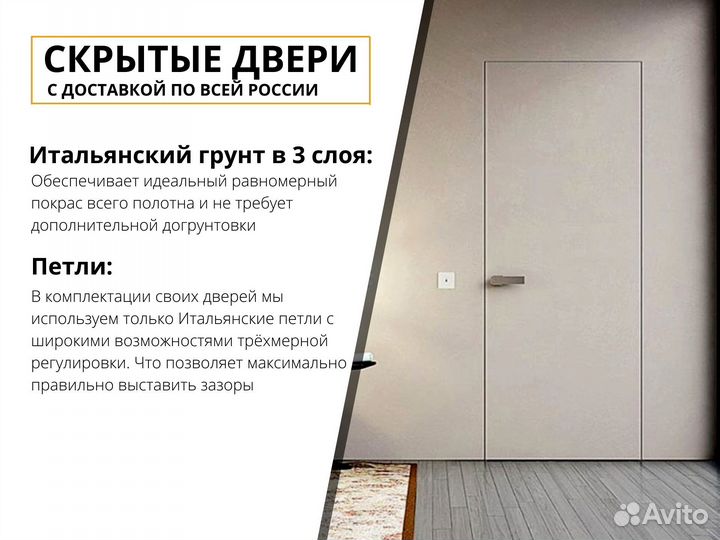 Скрытые двери