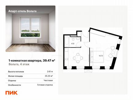 1-к. апартаменты, 39,5 м², 4/15 эт.