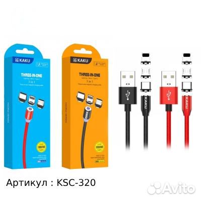 Кабель магнит 3в1 kaku