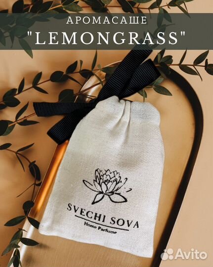 Ароматическое Саше в мешочке