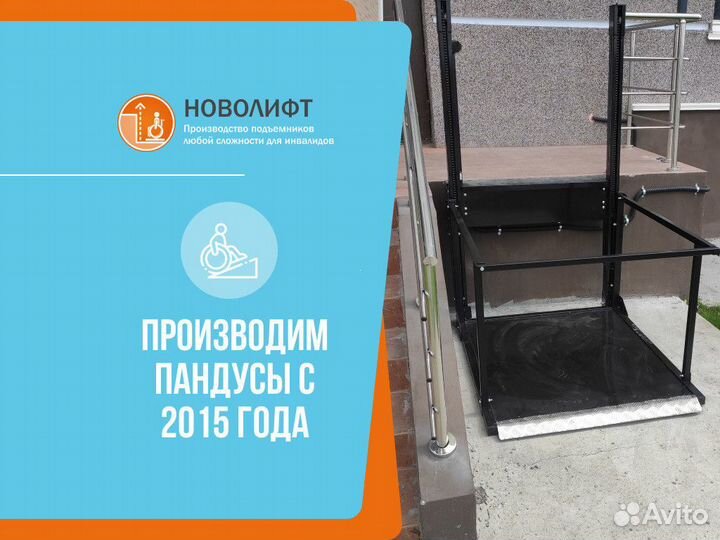 Подъемник для инвалидов