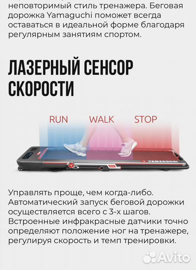 Беговая дорожка yamaguchi runway PRO-X