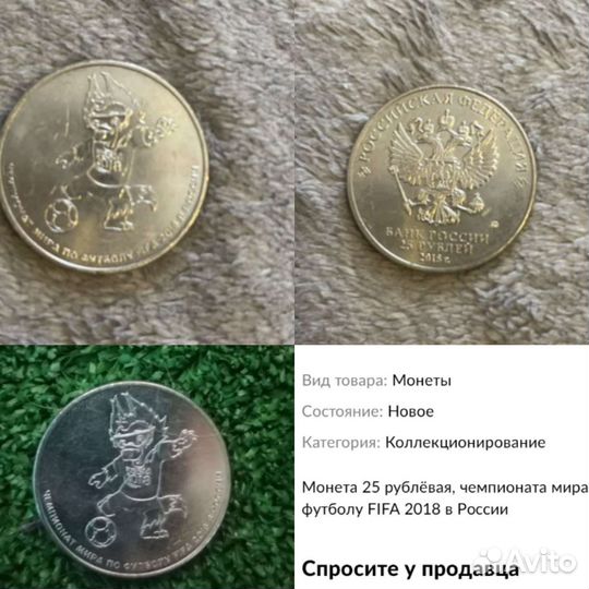 Монеты fifa2018