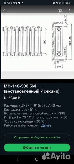 Чугунные батареи радиаторы мс-140-500 (7 секций)