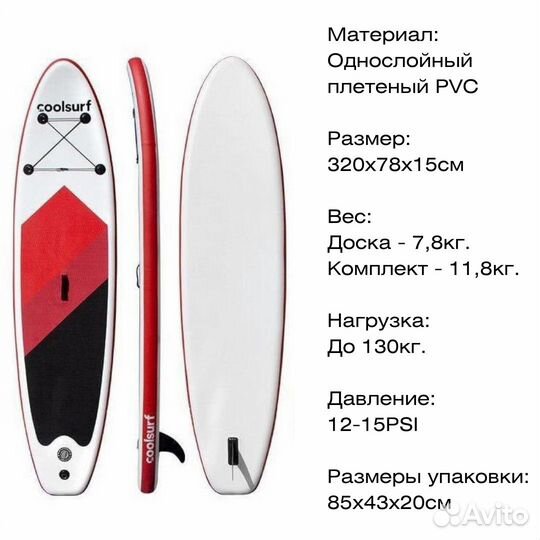 Сап доска надувная 320 см. Sup board сапборд