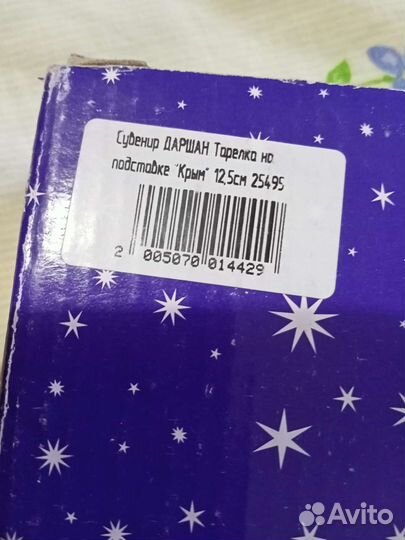 Сувенир тарелка на подставке Крым