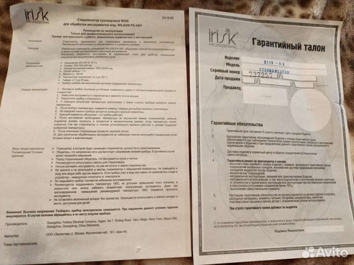 Сухожаровой стерилизатор