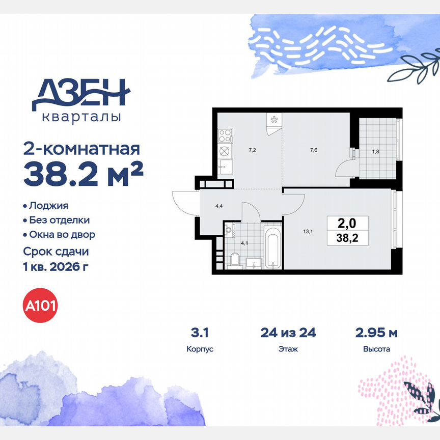 2-к. квартира, 38,2 м², 24/24 эт.