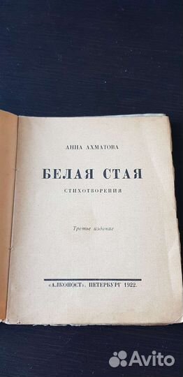 Сборник стихов А. Ахматовой 1922 год