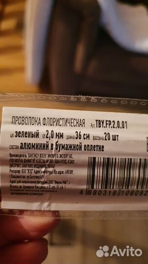 Проволока для флористов 2мм на 36 см