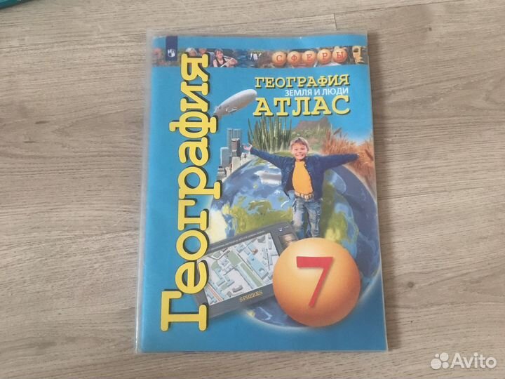 Атлас по географии 7 класс