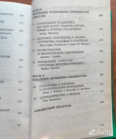 Победите свои болезни