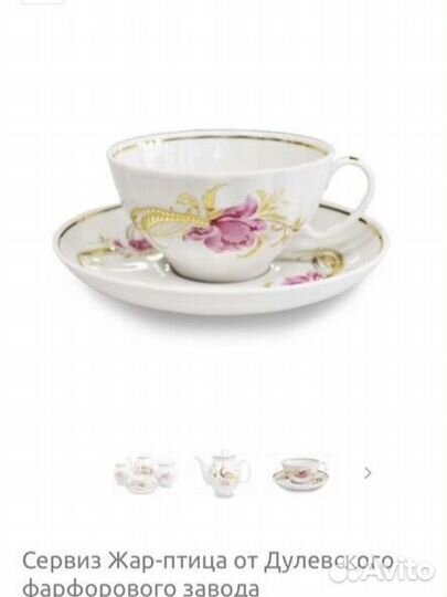 Сервиз чайный дулевский фарфор 