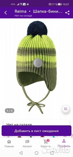 Шапка зимняя Рейма на мальчика