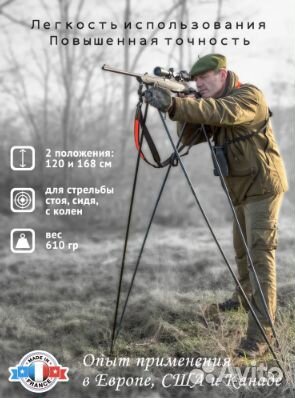 Опоры монопод для стрельбы