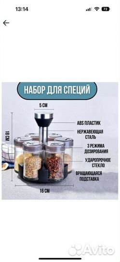 Набор для специй