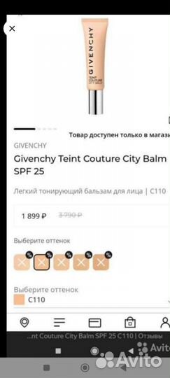 Givenchy Teint Couture City Balm SPF 25 тон С 110