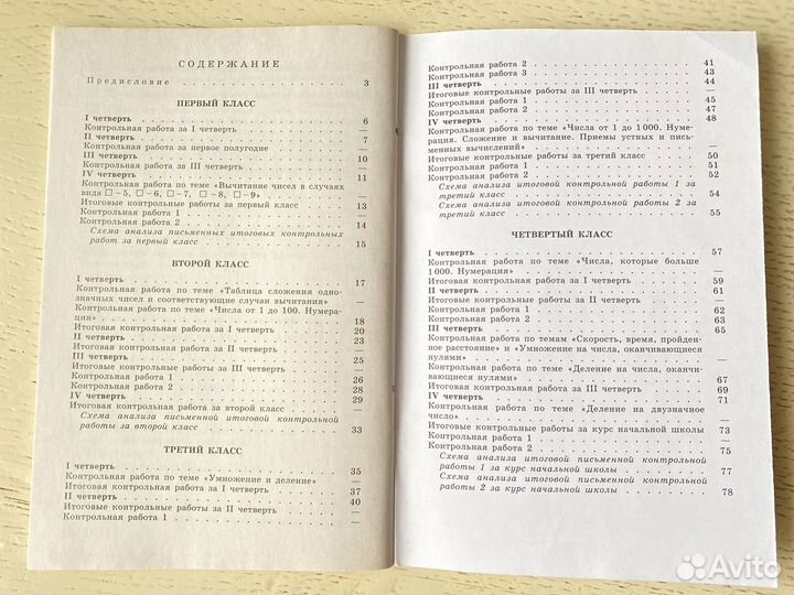 Математика 1-4 класс Контрольные работы