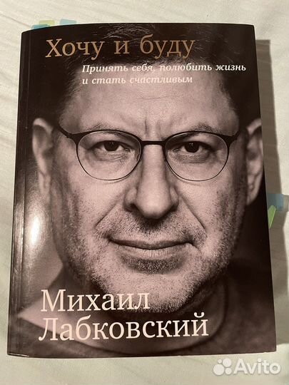 Книга Лабковский 