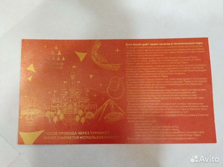 Продам билеты мечты