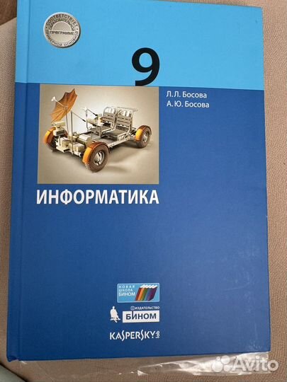 Учебник информатики 9 класс босова