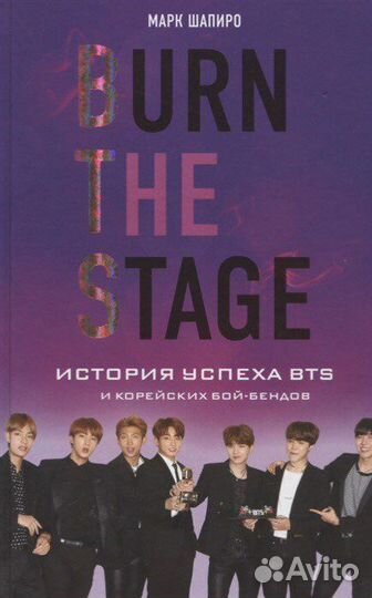 BTS. Burn The Stage